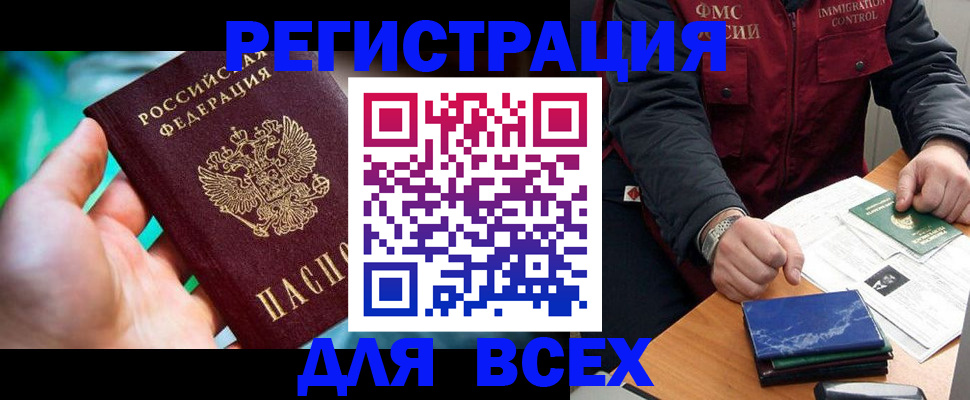прописка для работы в Сунже
