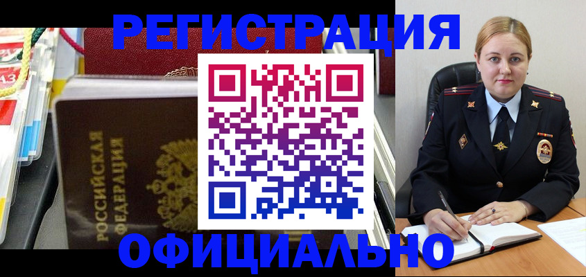 купить прописку в Сунже