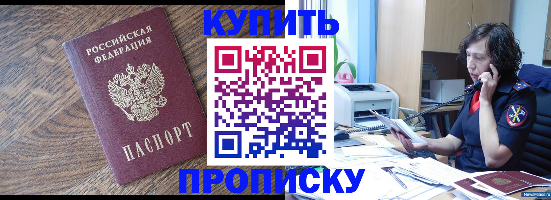 прописка в Сунже