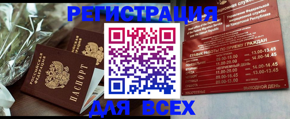 временная прописка в Сунже